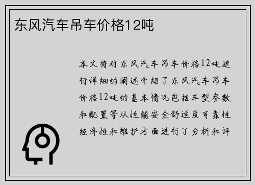 东风汽车吊车价格12吨