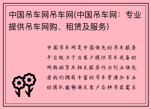 中国吊车网吊车网(中国吊车网：专业提供吊车网购、租赁及服务)