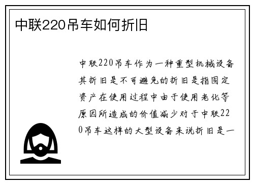 中联220吊车如何折旧