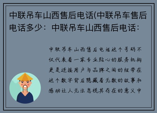 中联吊车山西售后电话(中联吊车售后电话多少：中联吊车山西售后电话：专业贴心服务)