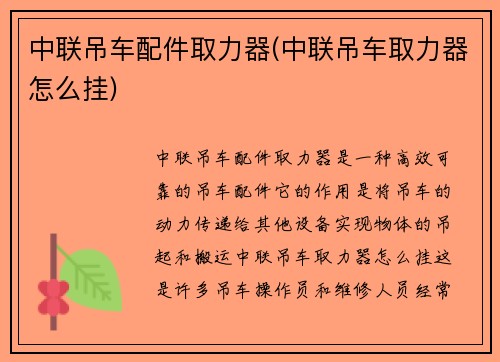 中联吊车配件取力器(中联吊车取力器怎么挂)