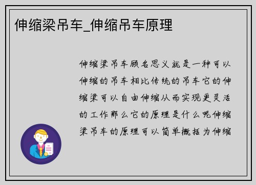 伸缩梁吊车_伸缩吊车原理