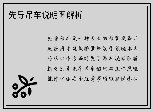 先导吊车说明图解析