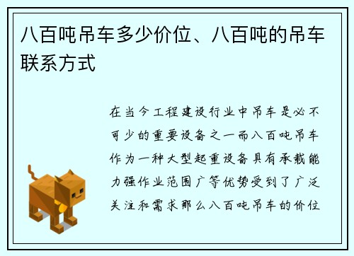 八百吨吊车多少价位、八百吨的吊车联系方式