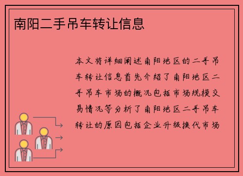 南阳二手吊车转让信息
