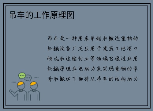 吊车的工作原理图