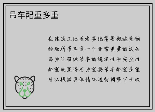 吊车配重多重