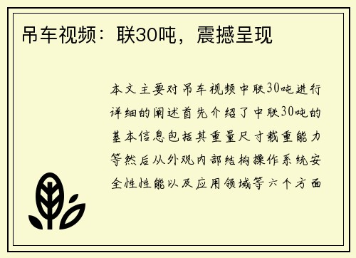 吊车视频：联30吨，震撼呈现