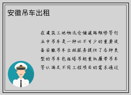 安徽吊车出租