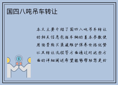国四八吨吊车转让