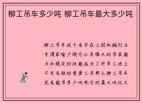 柳工吊车多少吨 柳工吊车最大多少吨