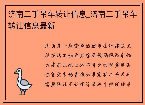 济南二手吊车转让信息_济南二手吊车转让信息最新