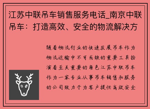 江苏中联吊车销售服务电话_南京中联吊车：打造高效、安全的物流解决方案