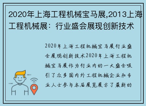 2020年上海工程机械宝马展,2013上海工程机械展：行业盛会展现创新技术