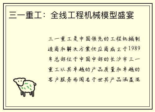 三一重工：全线工程机械模型盛宴