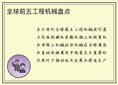 全球前五工程机械盘点