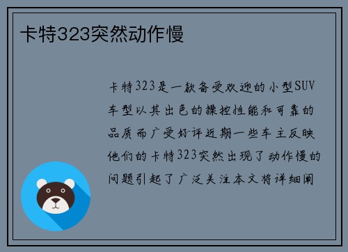 卡特323突然动作慢