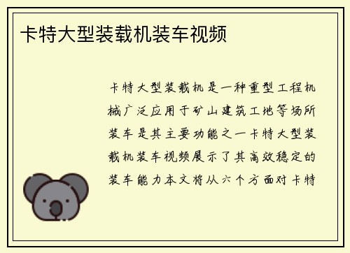 卡特大型装载机装车视频