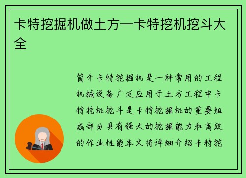 卡特挖掘机做土方—卡特挖机挖斗大全