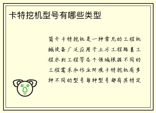 卡特挖机型号有哪些类型