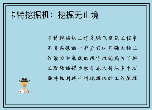 卡特挖掘机：挖掘无止境