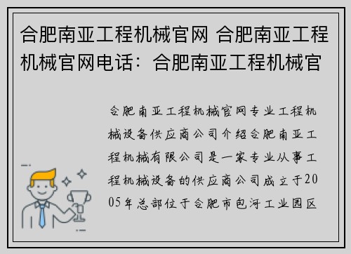 合肥南亚工程机械官网 合肥南亚工程机械官网电话：合肥南亚工程机械官网-专业工程机械设备供应商