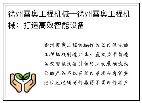徐州雷奥工程机械—徐州雷奥工程机械：打造高效智能设备