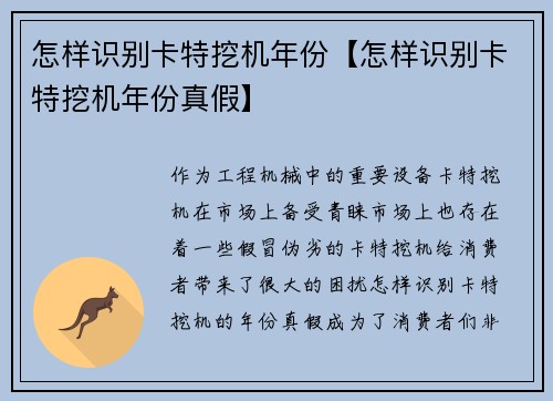 怎样识别卡特挖机年份【怎样识别卡特挖机年份真假】