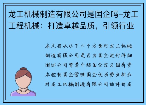龙工机械制造有限公司是国企吗-龙工工程机械：打造卓越品质，引领行业创新
