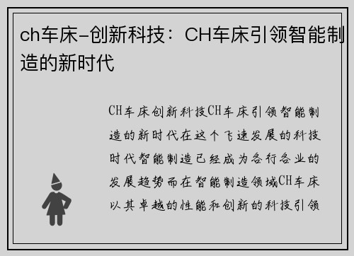ch车床-创新科技：CH车床引领智能制造的新时代