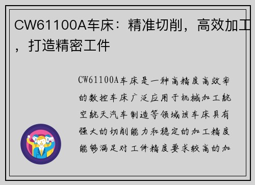 CW61100A车床：精准切削，高效加工，打造精密工件