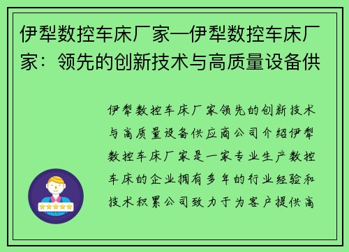 伊犁数控车床厂家—伊犁数控车床厂家：领先的创新技术与高质量设备供应商