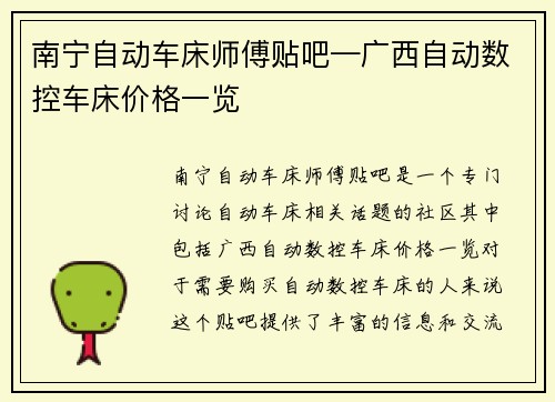 南宁自动车床师傅贴吧—广西自动数控车床价格一览
