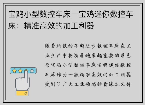 宝鸡小型数控车床—宝鸡迷你数控车床：精准高效的加工利器
