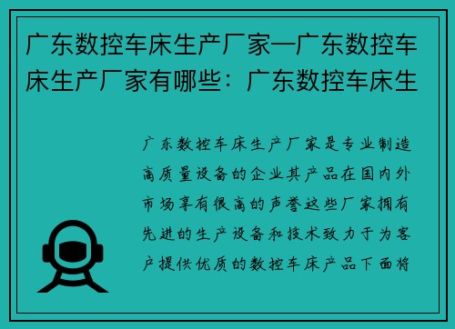 广东数控车床生产厂家—广东数控车床生产厂家有哪些：广东数控车床生产厂家：专业制造高质量设备