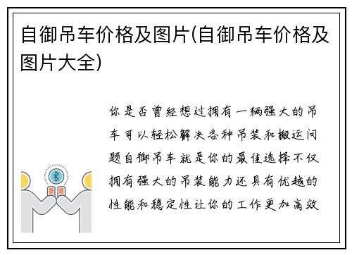 自御吊车价格及图片(自御吊车价格及图片大全)