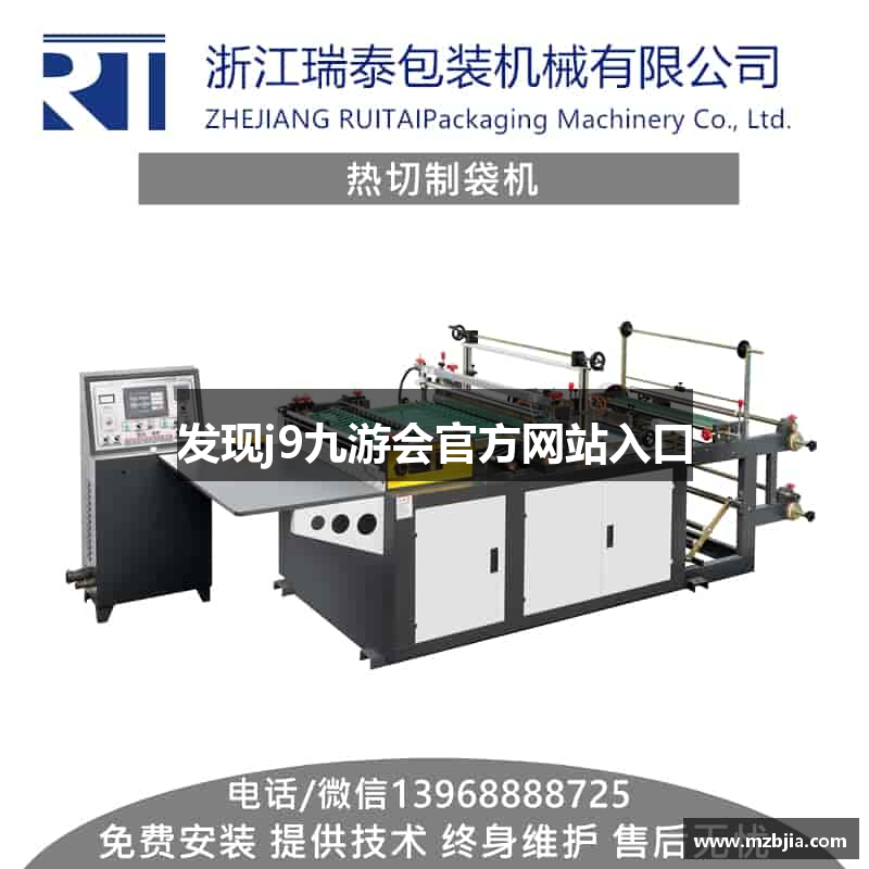 发现j9九游会官方网站入口